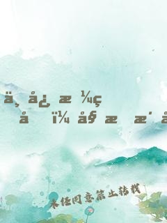 不必拼狠勁，姐有洞察力：職場(chǎng)女性最討巧的升職術(shù)